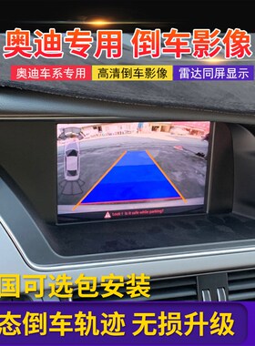 速发适A于用 L Q5  A6L A74A8LAA1 Q Q7原车屏影像