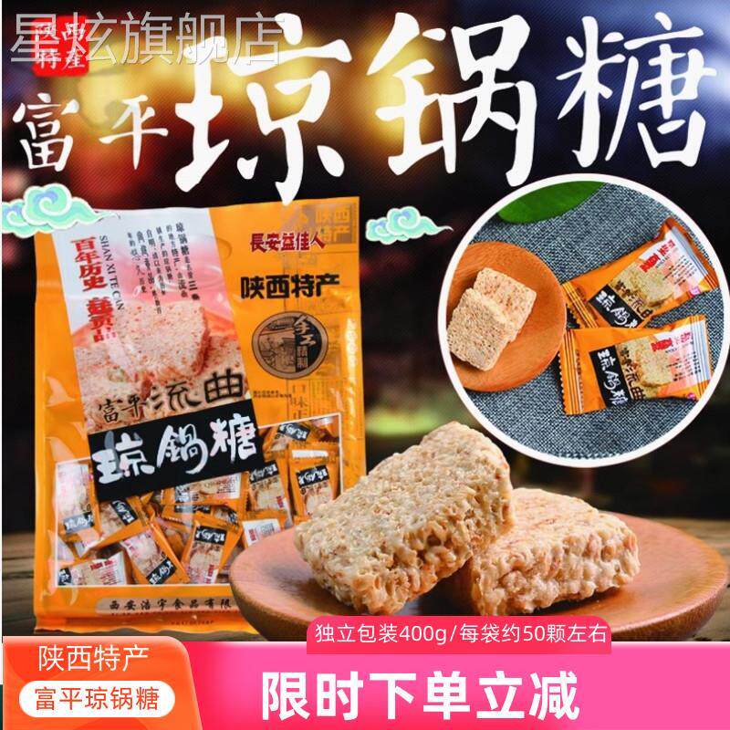 长安益佳人琼锅糖陕西安特产富平手工独立装黑白芝麻麦芽糖伴手礼