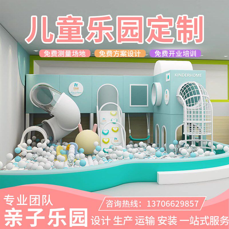 速发淘气堡育童乐园室内托游售楼部滑梯设备大小型娱乐儿乐场设施
