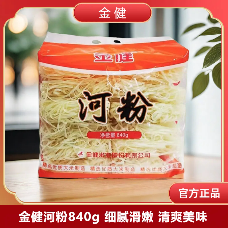 金汤米线金健河粉840g湖南常德特产沙河粉宽米粉米线汤粉炒粉