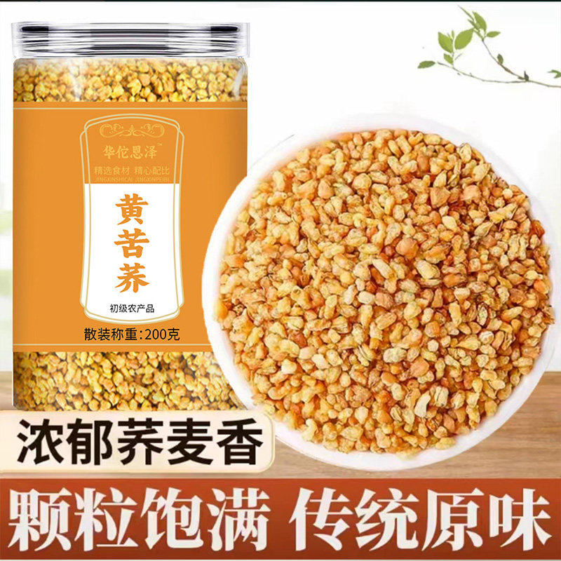 高山黄苦荞麦200克罐装苦荞茶四川大凉山苦荞麦营养口感醇厚老少