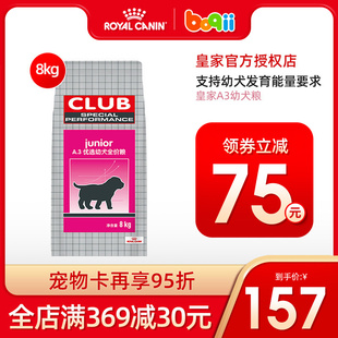 速发波奇网A幼犬粮全价8kg金毛小型主型中型犬通用狗大粮