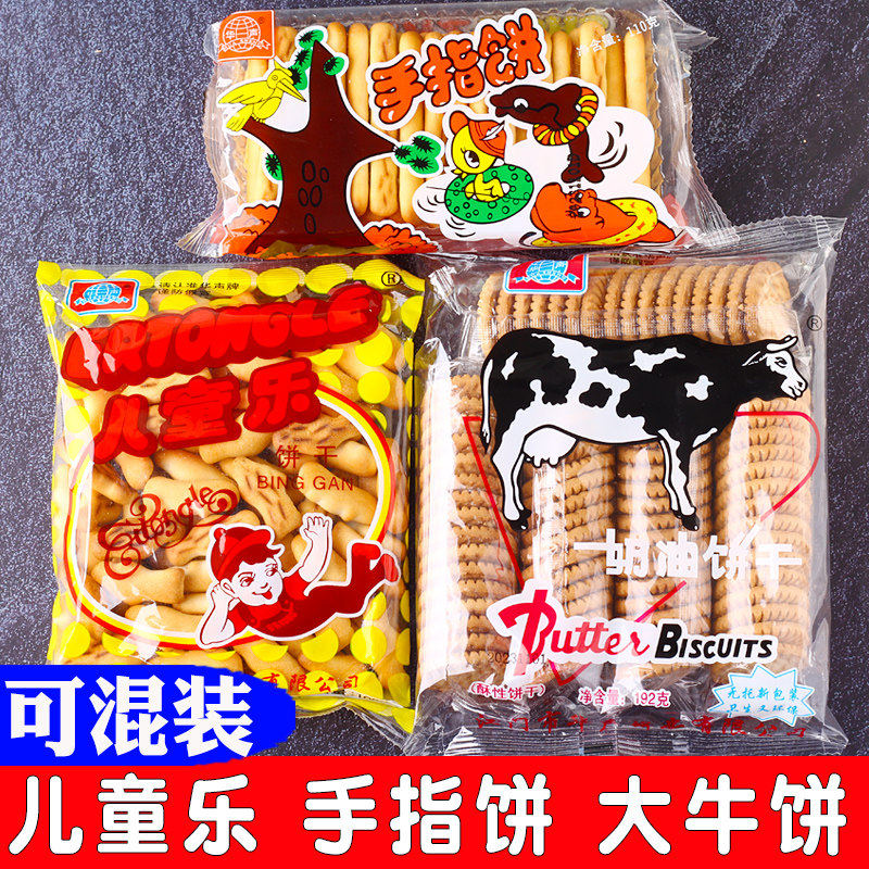 怀旧牛奶油手指饼干 广东产儿童乐袋装饼干 童年回忆韧性饼干