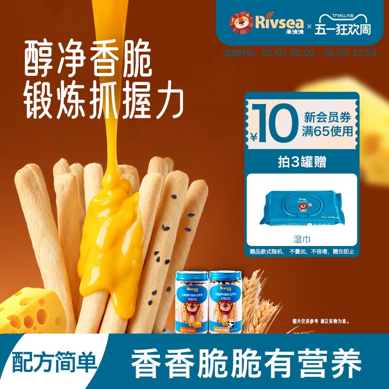禾泱泱宝宝棒饼罐装 儿童牛奶饼干奶酪芝麻零食棒棒手指磨牙饼干