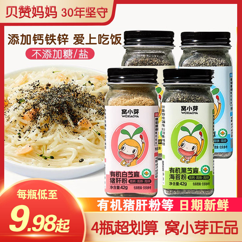 有机猪肝粉黑芝麻海苔调味粉无送婴儿童幼儿添加宝宝辅食谱