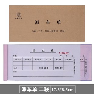 速发2三本联邮二联0包派车单无碳复写单据票据申请外出用车单租车