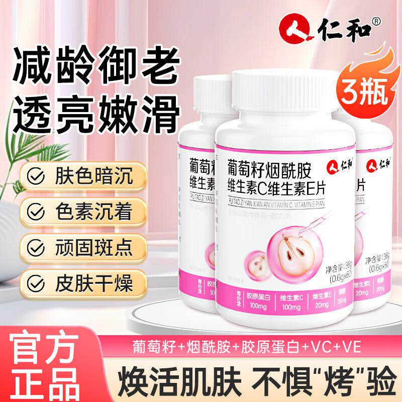 葡萄籽烟酰胺维生素CE片补充胶原复合咀嚼片官方正品