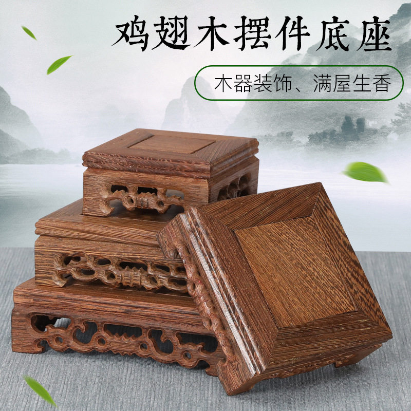 速发实木花盆底座托盘鱼托奇石盆景花厚加瓶底座托盘托架鸡翅红木