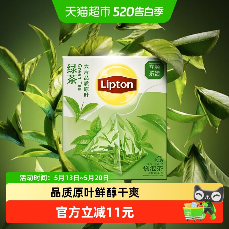 立顿袋泡茶乐活三角包绿茶茶包办公提神下午茶休闲商务招待袋泡茶