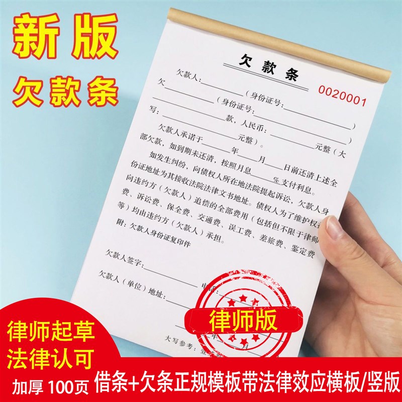 速发2024新款欠条欠款条个规模板正人有法律效应的借条本单子电据