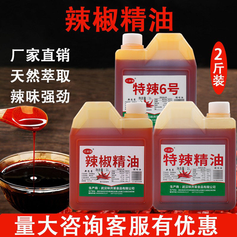特辣6度辣 商用魔鬼辣椒精油溶变态辣BT疯狂烤翅辣久久鸭脖特辣精