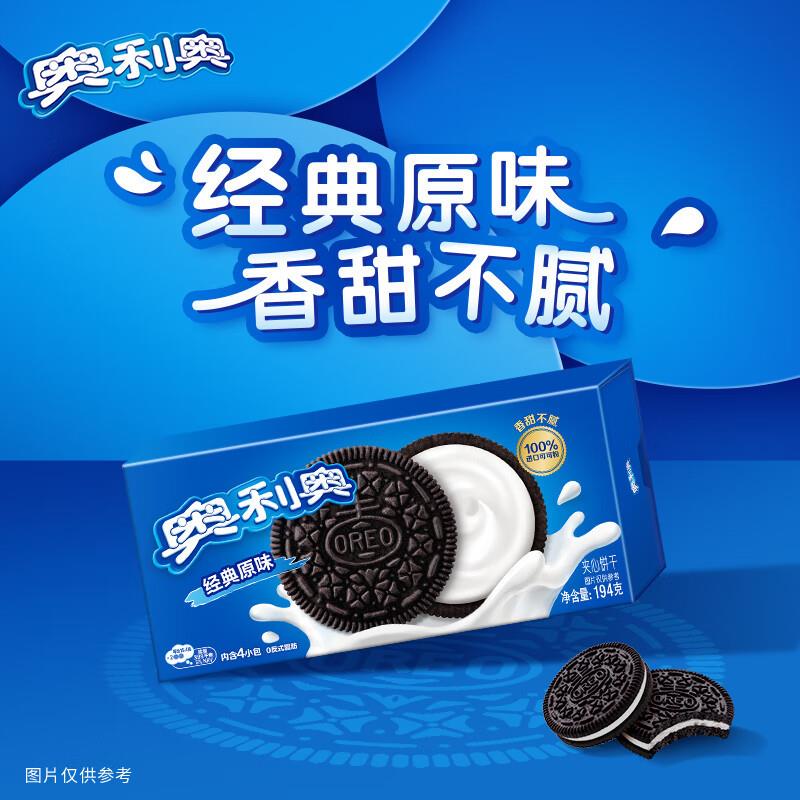 奥利奥夹心饼干194g原味巧克力草莓味抹茶味零食小吃饼干休闲食品