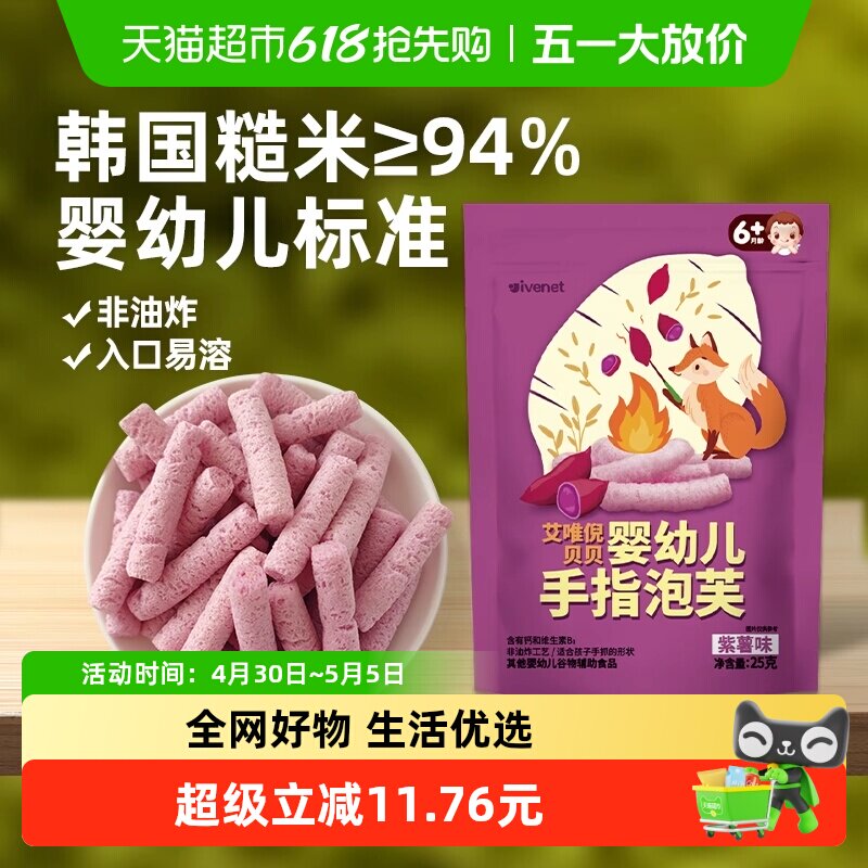 韩国艾唯倪宝宝零食紫薯味婴儿手指泡芙条儿童副食品磨牙米饼干