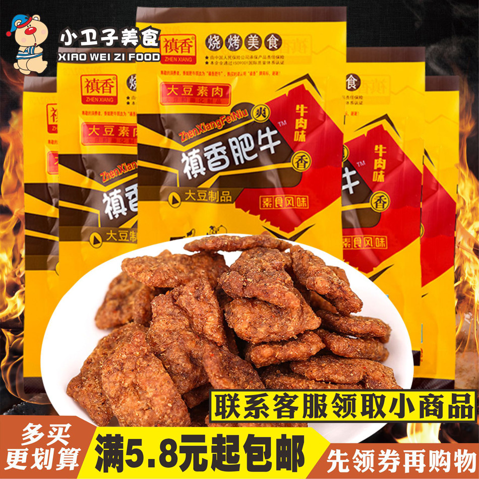 香菇肥牛18g*60袋包邮 手撕素肉豆干辣条酱肥牛 童年怀旧零食