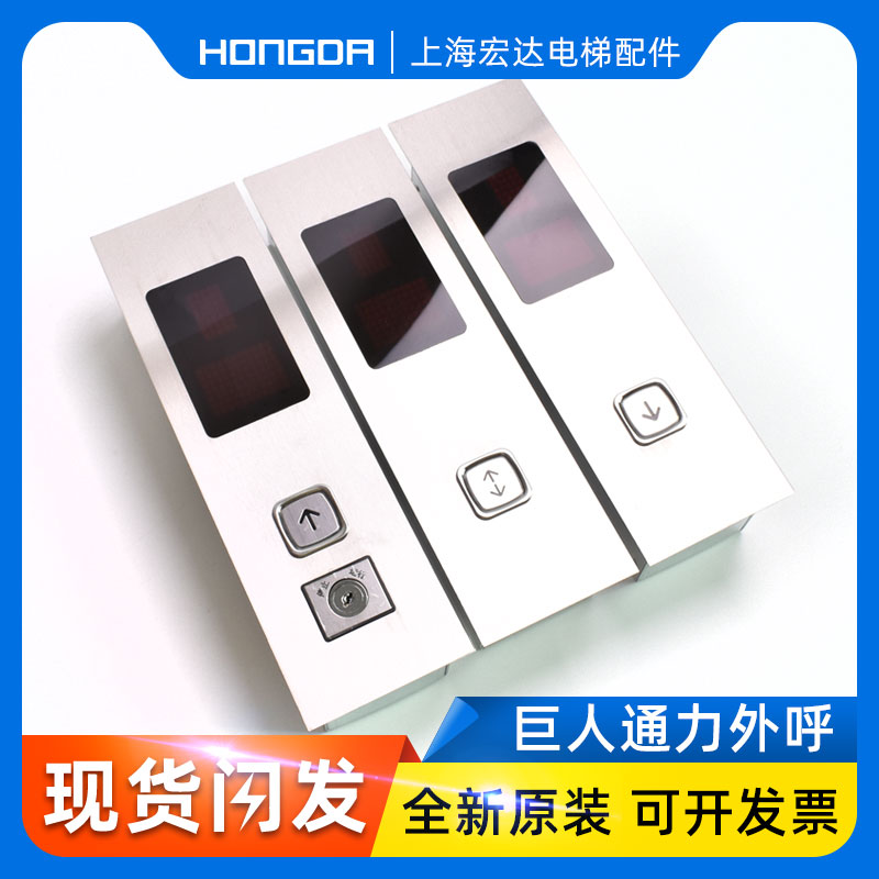 速发巨人通力货梯P呼显示板YTS0外B02/YTSAP2BA2现货整套