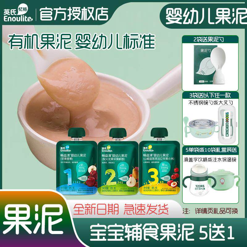 有机婴儿果泥水果西梅泥多口味宝宝辅食泥白砂糖6月+