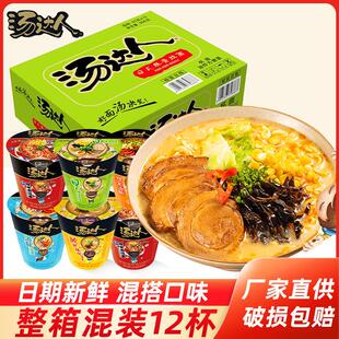 新日期统一汤达人方便面桶装整箱泡面日式酸辣豚骨拉面罗宋汤面海