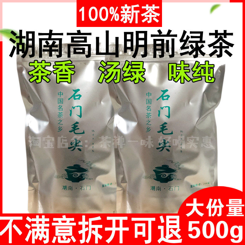 绿茶2026新茶新茶叶明前春茶散装高山茶浓香型湖南石门毛尖500g