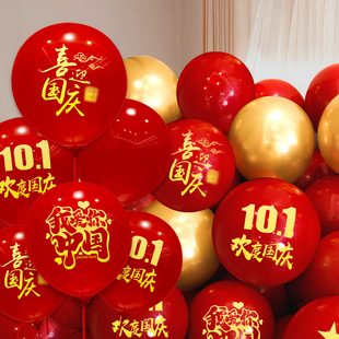 速发国庆幼字红色围氛场景布置气球中秋装饰商场珠宝店学校印儿园