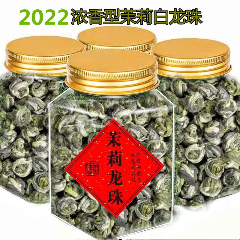 小龙珠茉莉花茶叶新茶特级浓香型散装罐装送礼花草茶绣球礼盒包邮