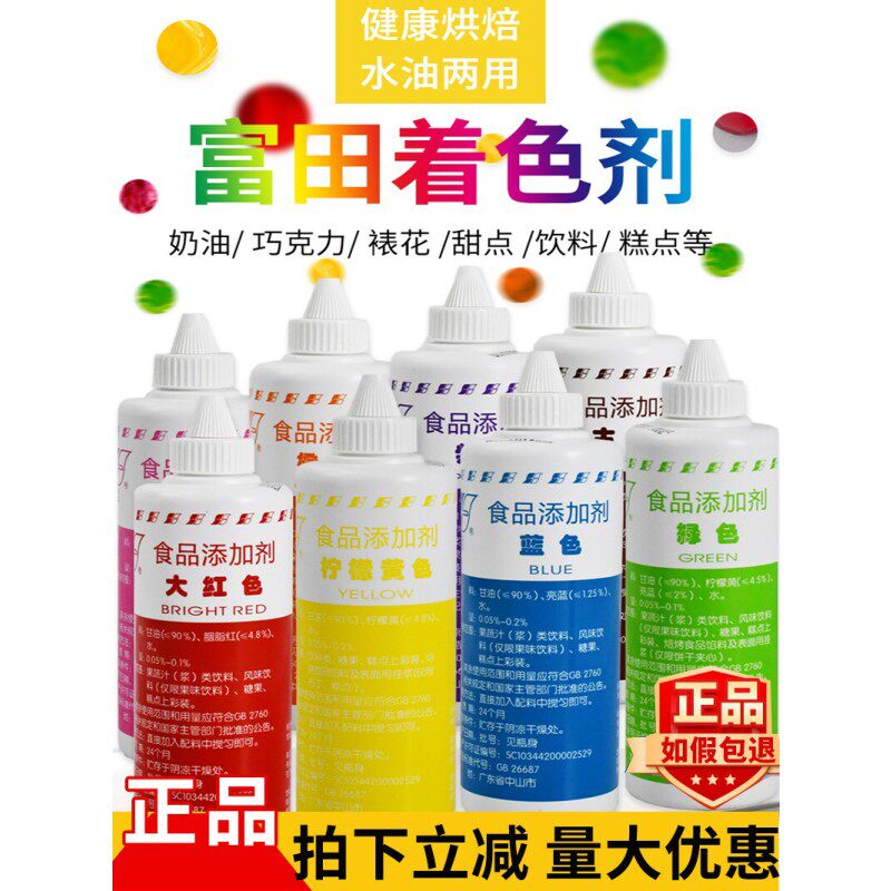 色素 富田油性食用色素250g 复配着色剂 8色水油两用色素正品包邮