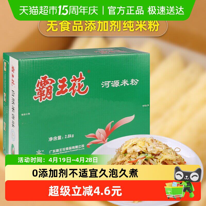 霸王花泡面米线粉丝礼盒装速食河粉米粉粉干粉条早餐夜宵