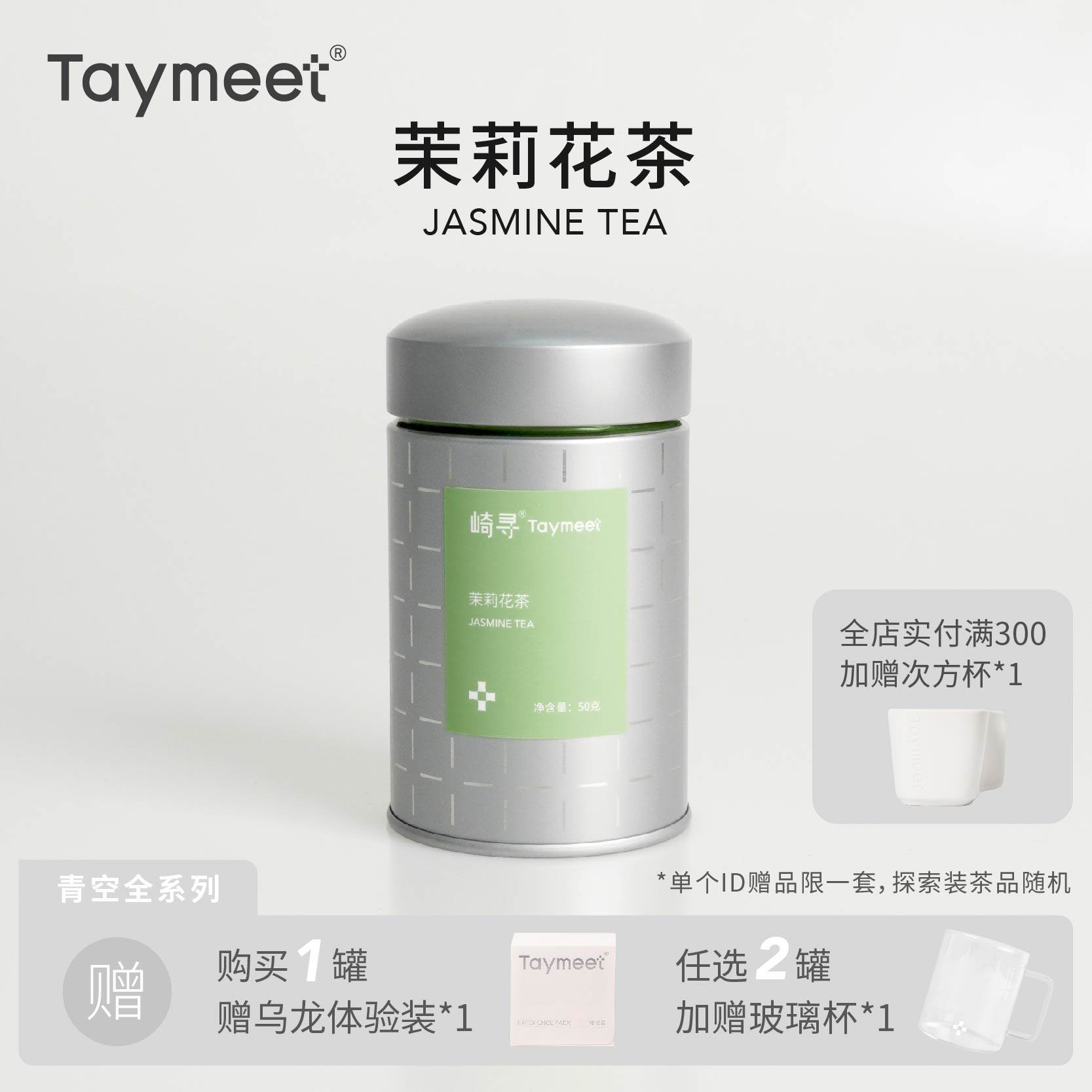 【顺丰】茉莉花茶银针特级茉莉绿茶六窨茶叶茉莉花罐装茶50g