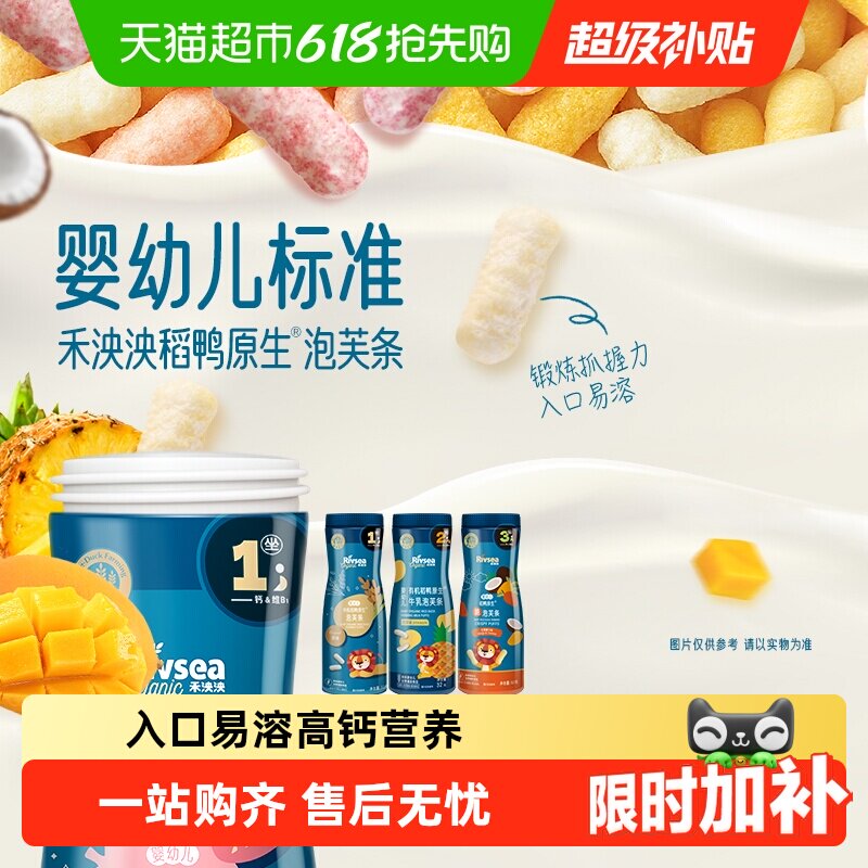 禾泱泱婴幼儿有机稻鸭原生泡芙条宝宝零食手指泡芙营养副食品6个