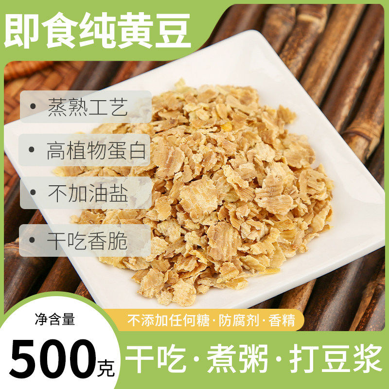 黄豆打豆浆专用非基因改造干新货东北大豆优质大粒豆浆黄豆即食零