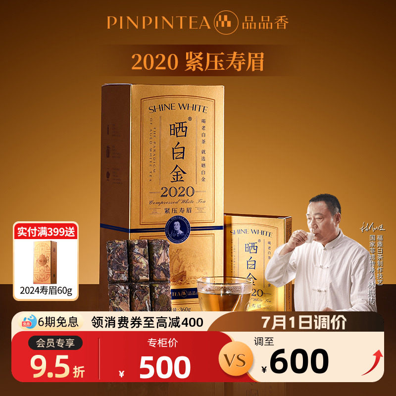 2020年福鼎寿眉老白茶 福建宁德产晒白金白茶 送礼用白茶礼盒