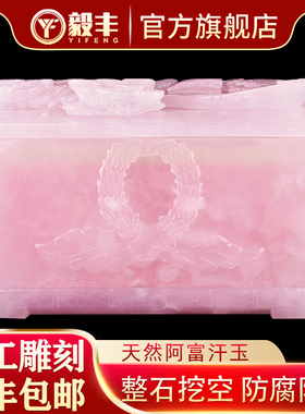 速发包邮盒玉汗水晶阿富石玉棺材用盒爱我中华管箱下殡葬寿品