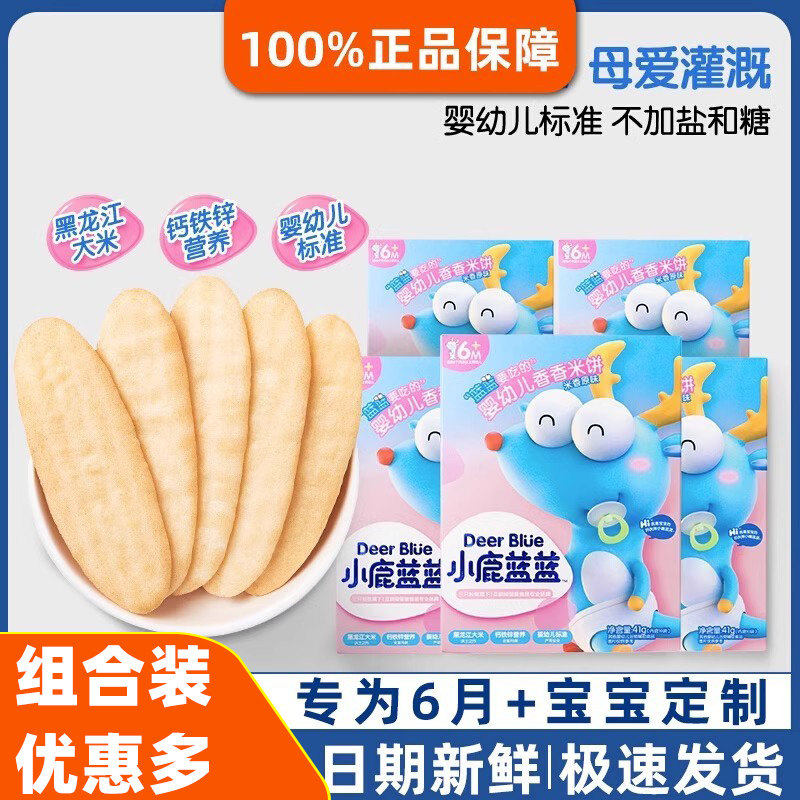 婴儿米饼6一12个月以上宝宝米饼小零食(送婴幼儿食谱)
