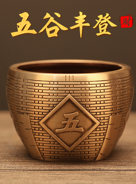 速发纯铜五谷丰登缸办公桌书房客厅招财纳福摆件开业乔迁装饰礼品