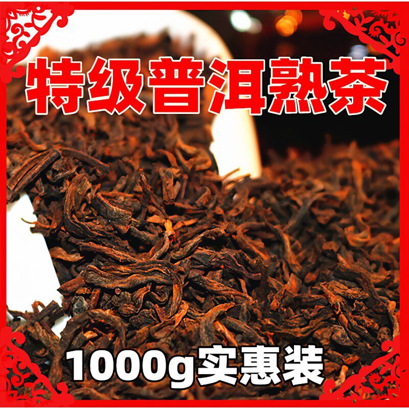 云南普洱茶熟茶陈年熟普勐海大叶特级散装1000g散茶袋装口粮茶叶
