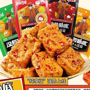 梅山古镇找卧底爆汁卧底豆腐豆干爆开袋即食解馋辣下午茶小零食