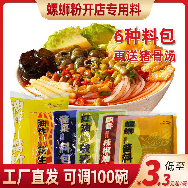 柳州柳全螺蛳粉柳州螺蛳粉调料包配菜不带粉家商用全套不含米粉浓