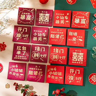 速发小红包结婚创意迷你接亲个门堵门道具婚礼性塞开门迎亲