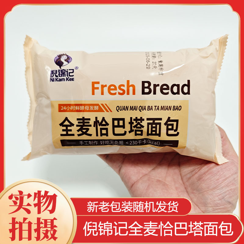 全麦恰巴塔面包【新鲜短保】倪锦记全麦恰巴塔面包整箱早餐速食无