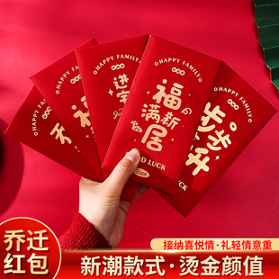 速发意迁之喜新居回礼红包千元大号进宅大吉创搬入伙乔家用品大全