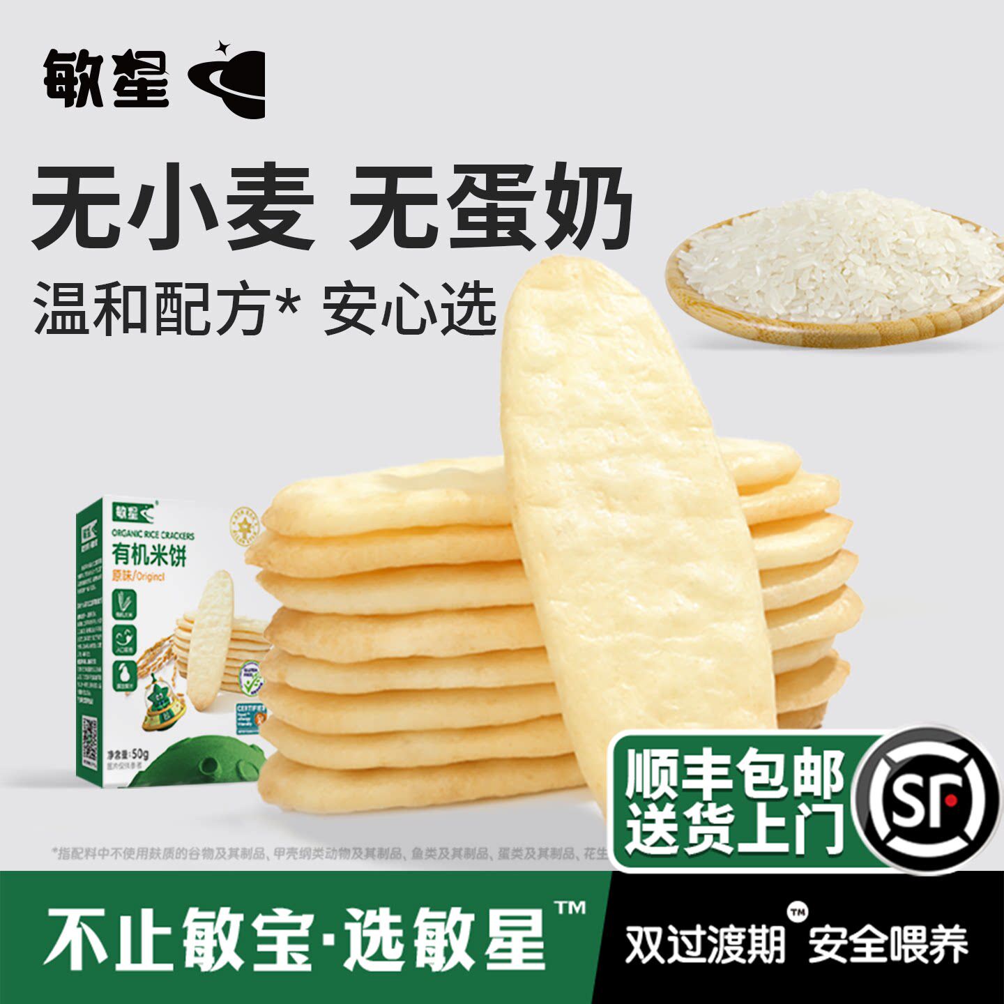 有机大米饼不添加砂糖小麦蛋奶零食饼干送婴儿童低敏宝宝食谱