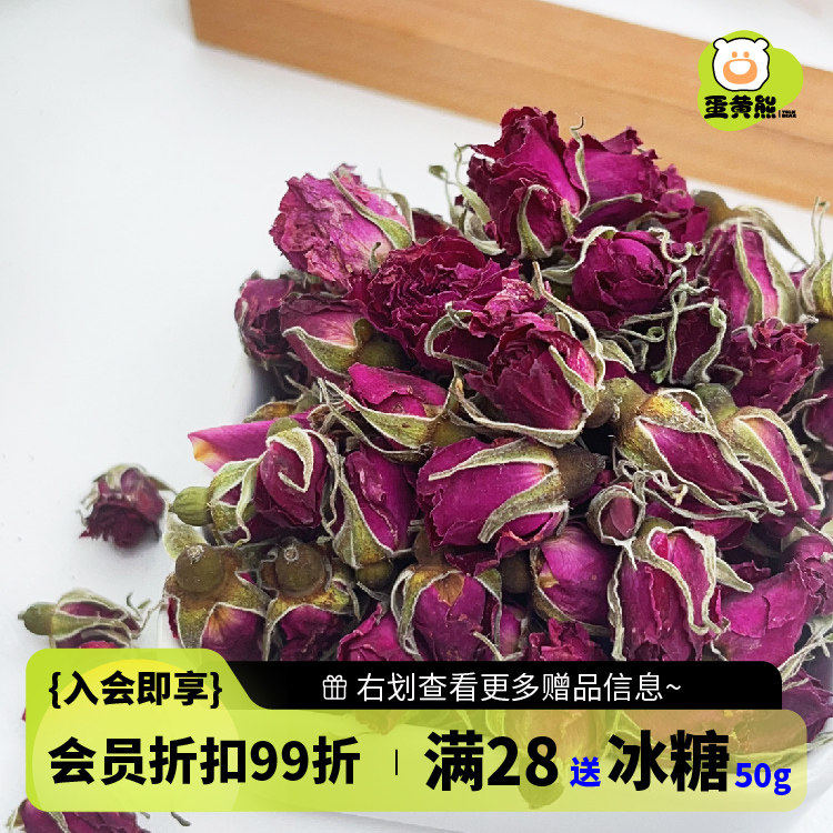 熊森元原蛋黄熊平阴玫瑰50g山东平阴玫瑰正品重瓣玫瑰花苞泡水喝