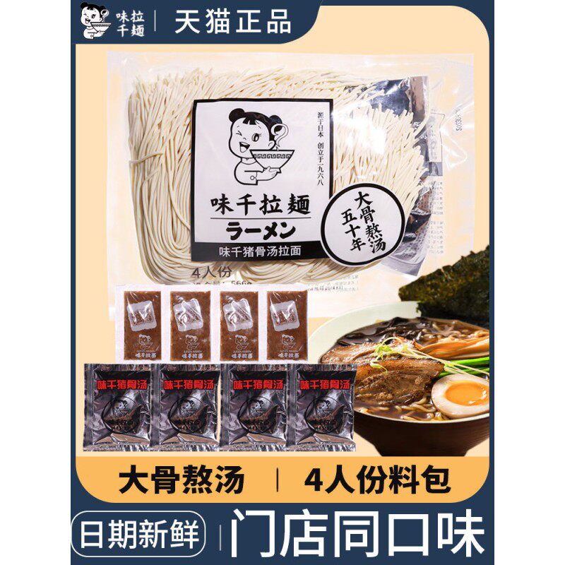 日式豚骨拉面味千拉面猪骨汤4人份566g带汤料包速食日式