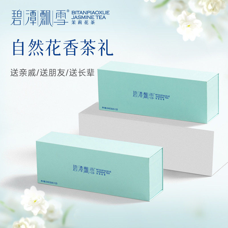 茉莉花茶特级礼盒装 四川峨眉传统窨制零色素花茶