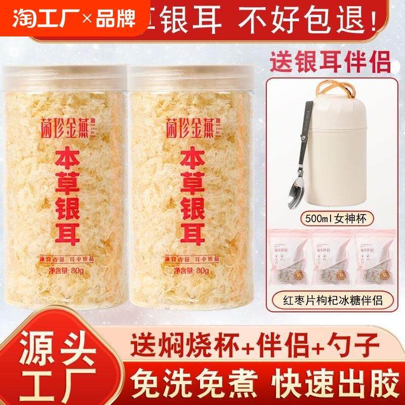 本草银耳羹冲泡即食泡免煮焖烧杯银耳古田干货白木耳孕妇伴侣食养