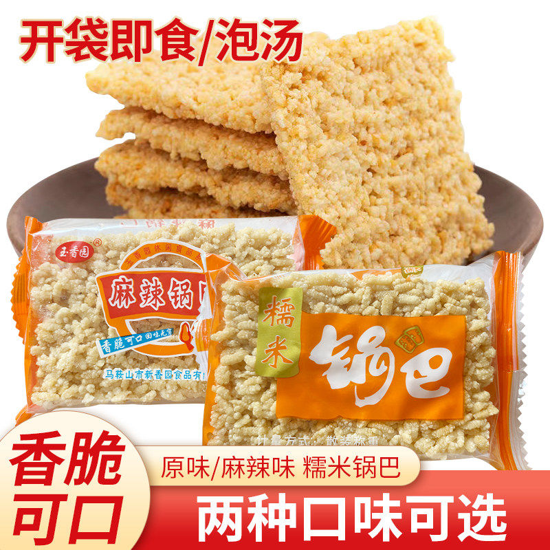 马鞍山特产原味糯米锅巴 休闲零食 麻辣农家糯米锅巴 一箱装 包邮