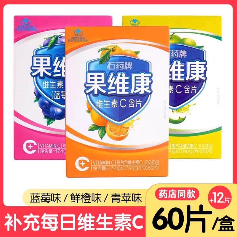 果维康维生素C含片超值装组合健康VC60片男女中老年成人儿童