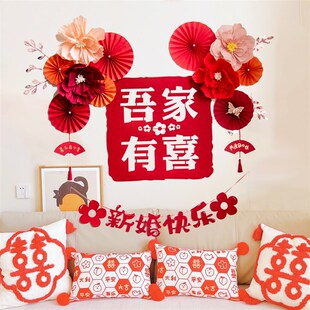 速发婚房布置套装结婚房饰新装男方方卧室喜字贴拉蝶蝴花结客厅