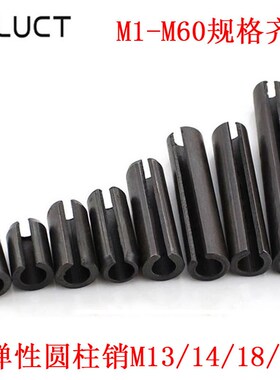 速发65锰钢重型弹性圆柱销 开口弹簧销 空心销子M5540-*0-60-220