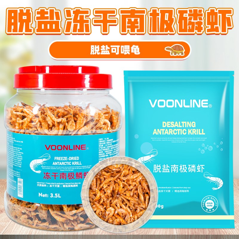 速发鱼韦朗鹦虾银龙沃饲料虾干鱼粮龟粮罗汉鳞乌龟磷鹉鱼食