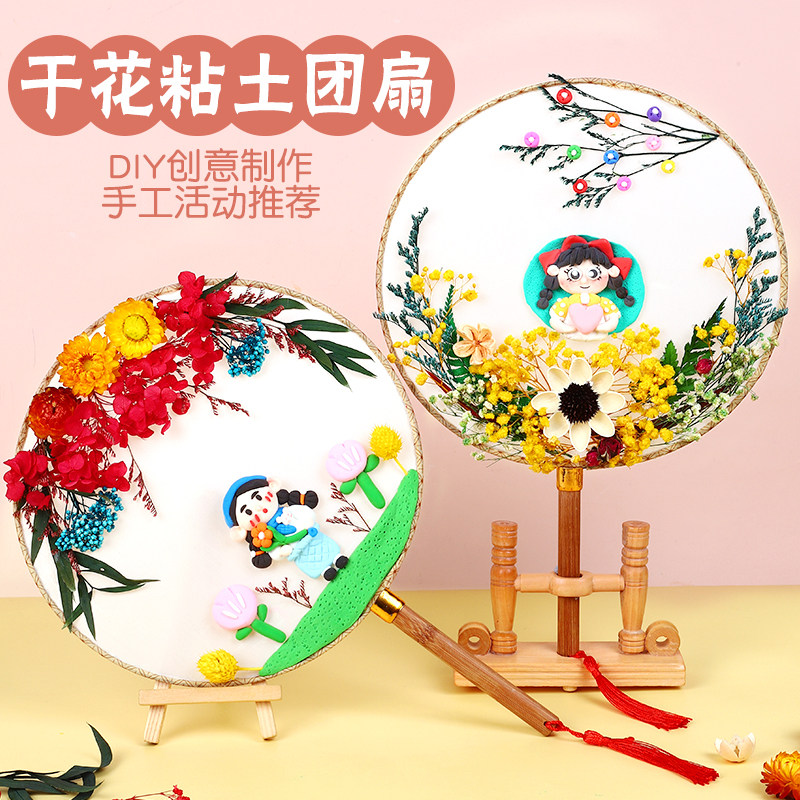 速发儿花手工粘土空白团扇材料包幼儿园花作中国风永生制干童扇子